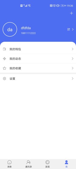 聊吧(即时通讯) v1.0.0截图3