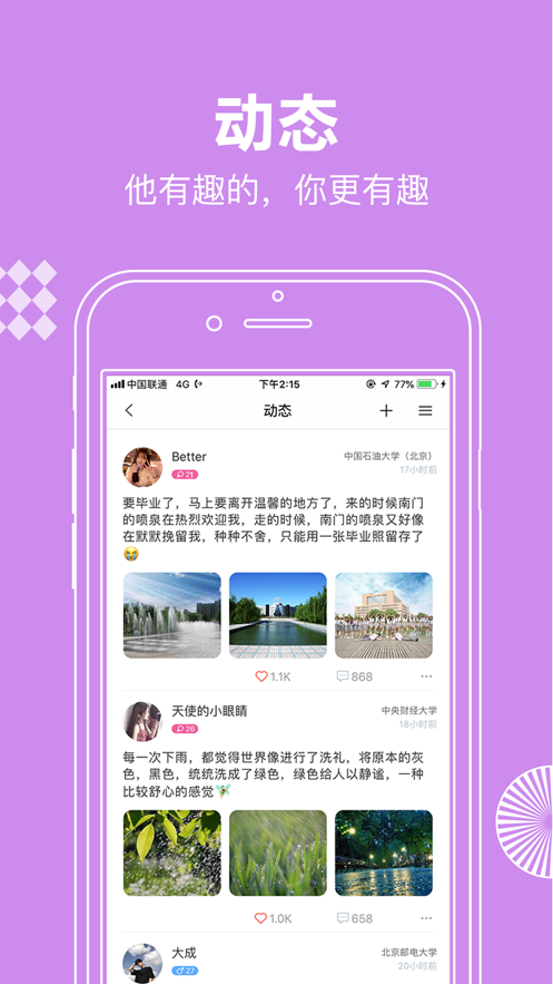 校网 v1.0.0截图3