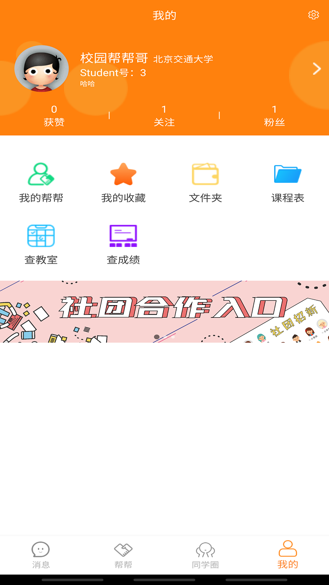 Stu校园 v3.0.5截图2