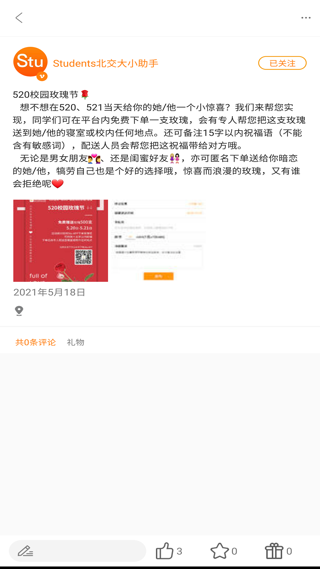 Stu校园 v3.0.5截图3