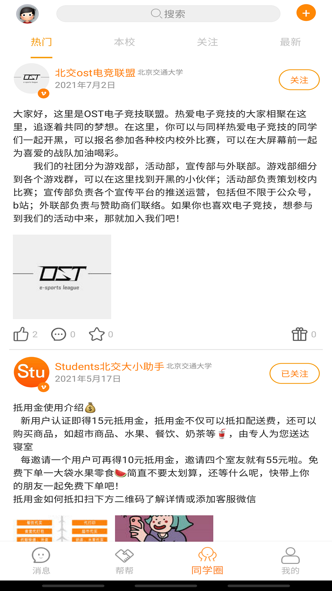 Stu校园 v3.0.5截图4