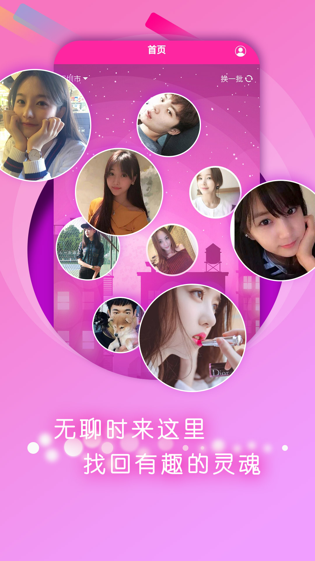 趣泡交友(蜜桃约) v1.1.8截图4