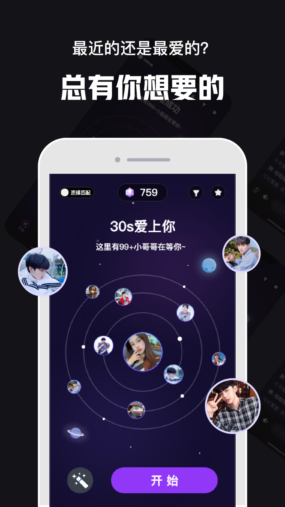 心动30秒 v1.2.2截图1