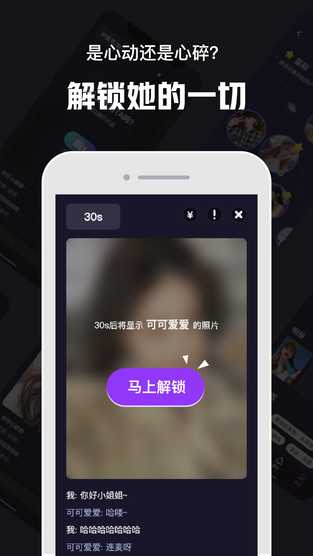 心动30秒 v1.2.2截图2