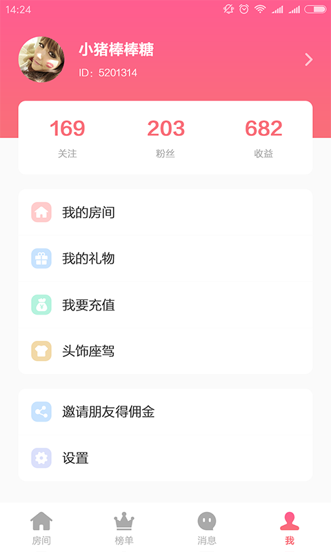 小猪语音 v1.0.0截图2