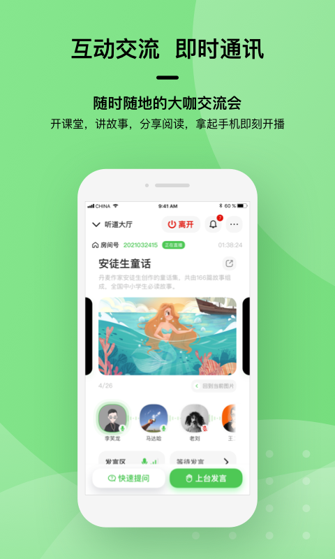 听道 v1.0.49截图1