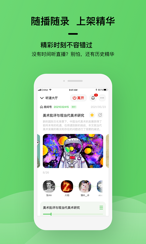 听道 v1.0.49截图3