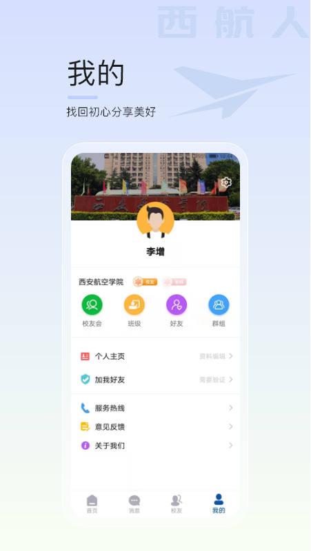 西航人 v1.0.00截图2