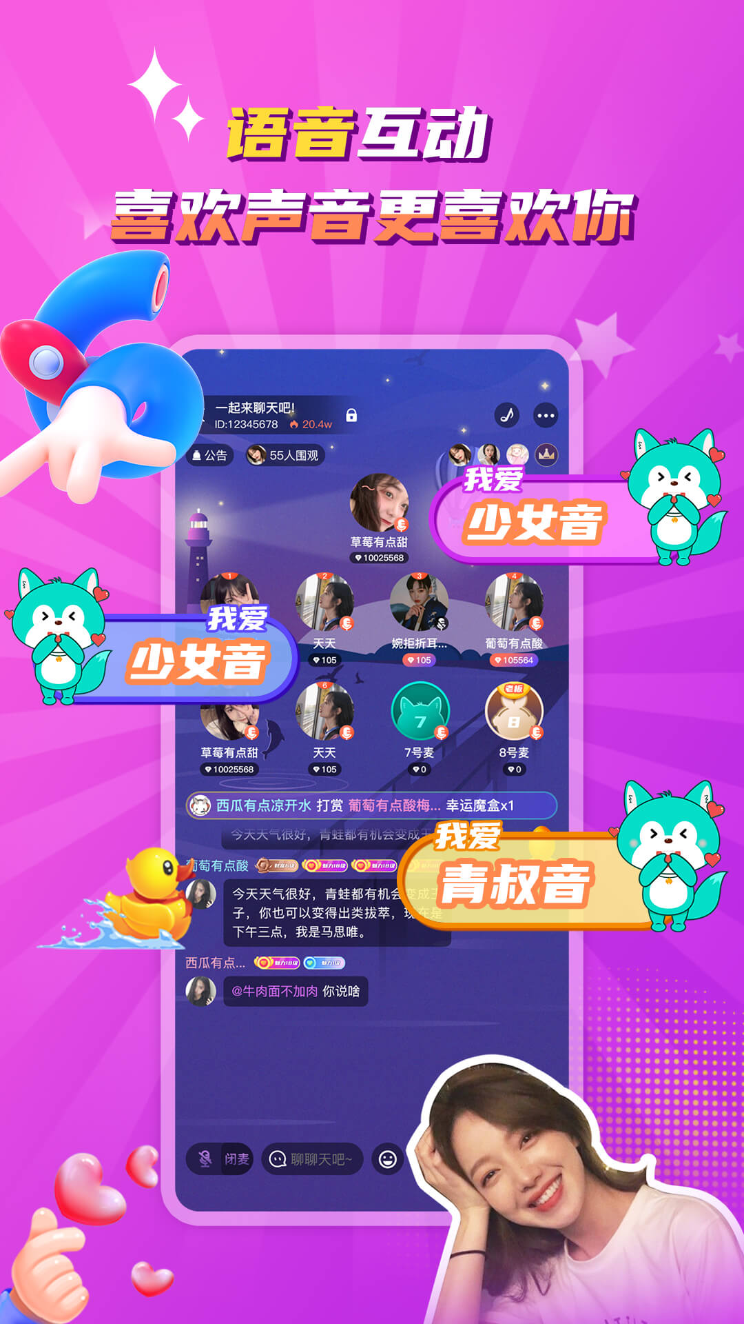 听嘛互动(听嘛星球) v1.0.2截图3