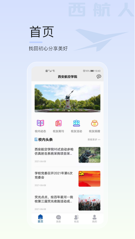 西航人 v1.0.00截图3