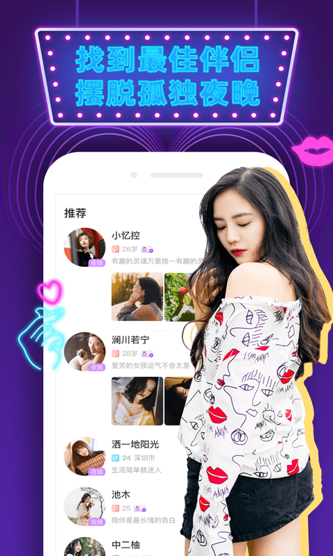 觅偶 v1.0.2截图1