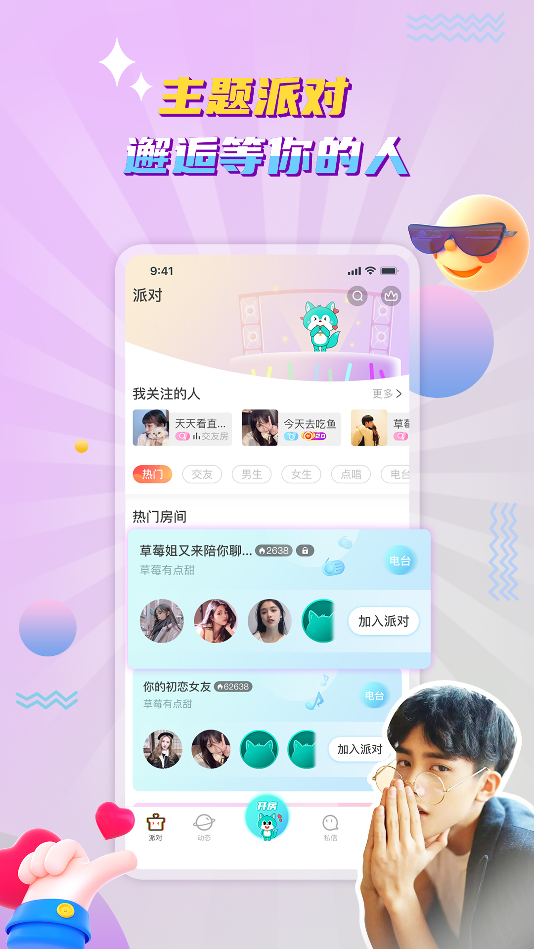 听嘛互动(听嘛星球) v1.0.2截图5