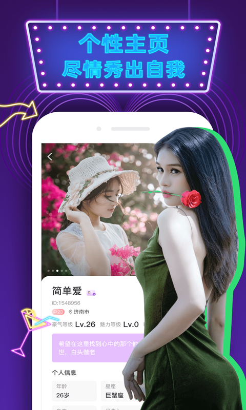 觅偶 v1.0.2截图3