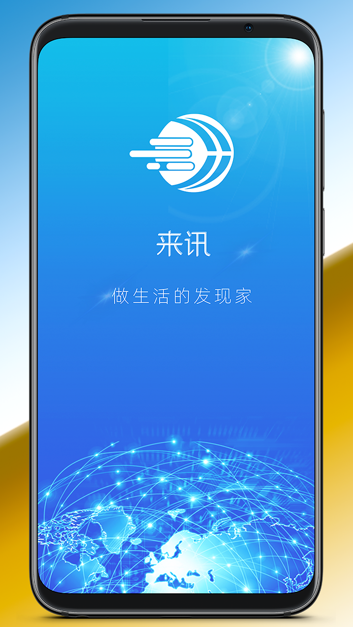 来讯 v1.1.1截图4