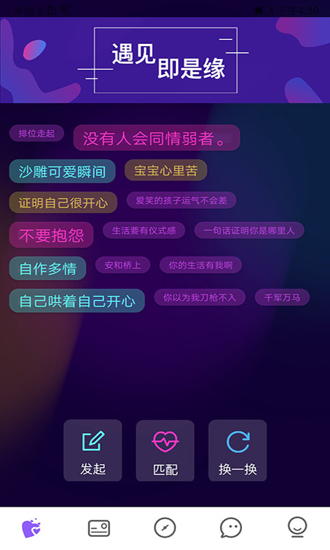 爱零社交 v1.0.0截图2