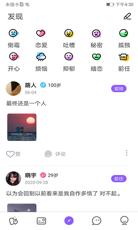 爱零社交 v1.0.0截图4