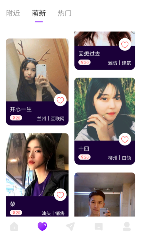 喵播交友 v1.0.0截图2