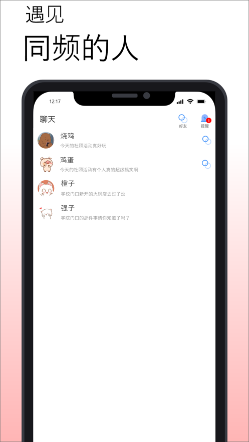 小圆贴(校园社交) v1.37截图1