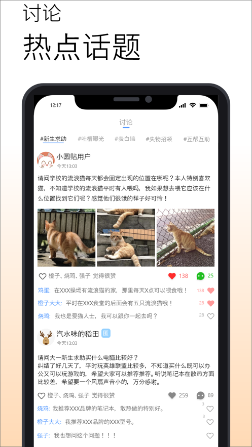 小圆贴(校园社交) v1.37截图3