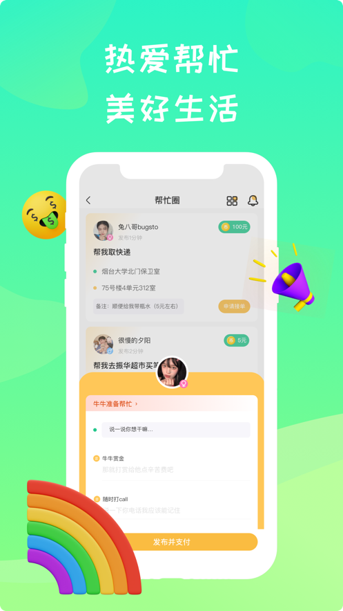 Newby校园社交 v1.0.3截图1