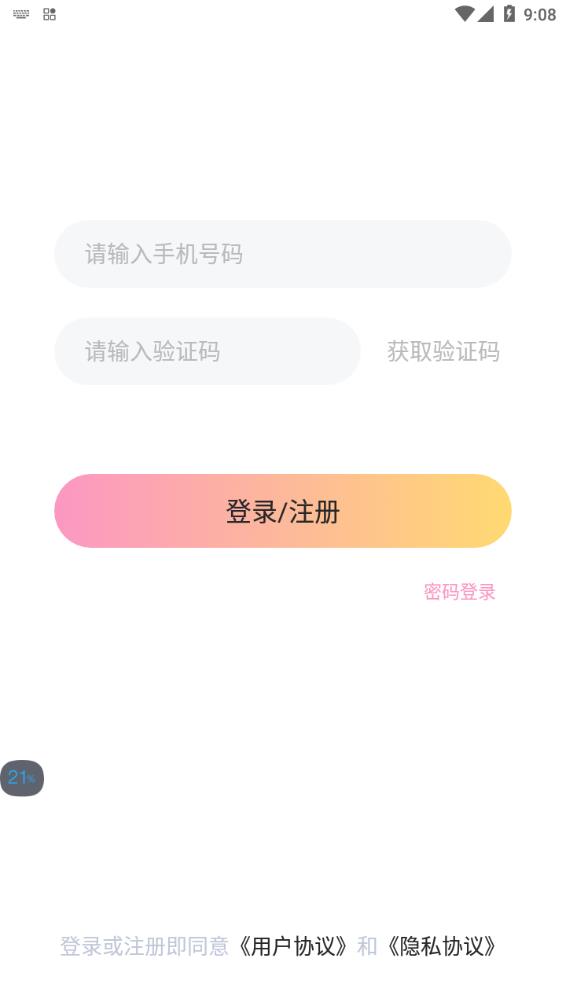 Come语音  v1.5.0截图4