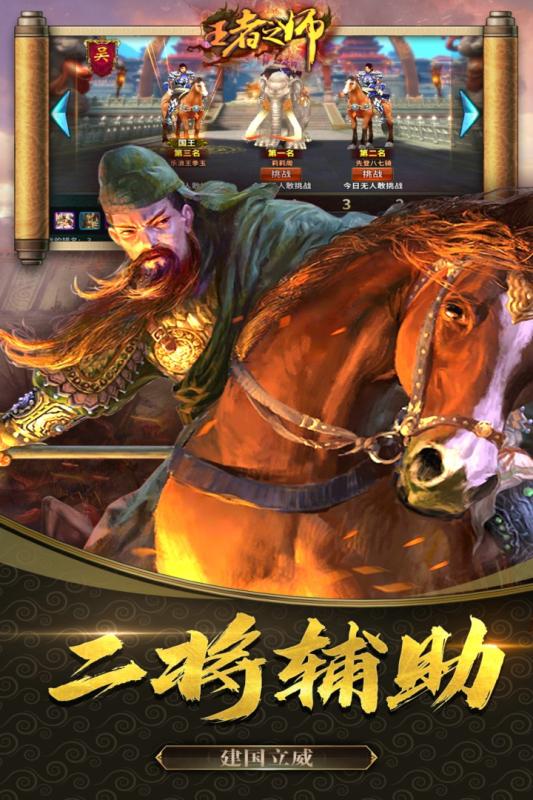 王者之师手游 v1.6.764截图2