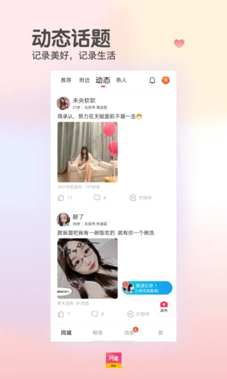 对缘同城 v1.20.43截图1