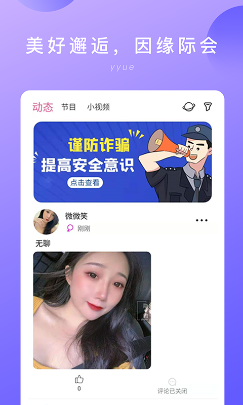 偶伴 v3.3.3截图1