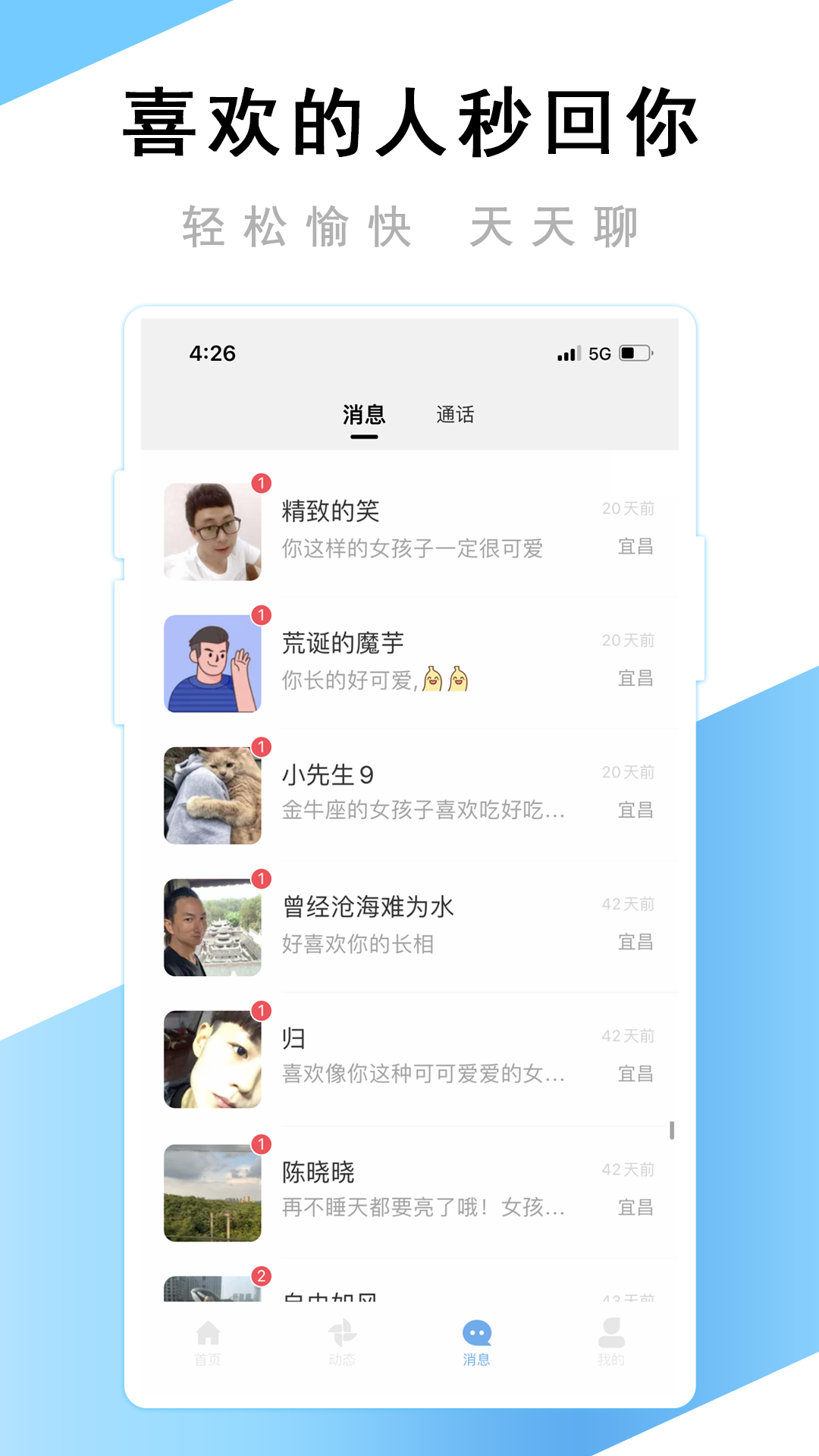 觅友 v1.0.1截图1