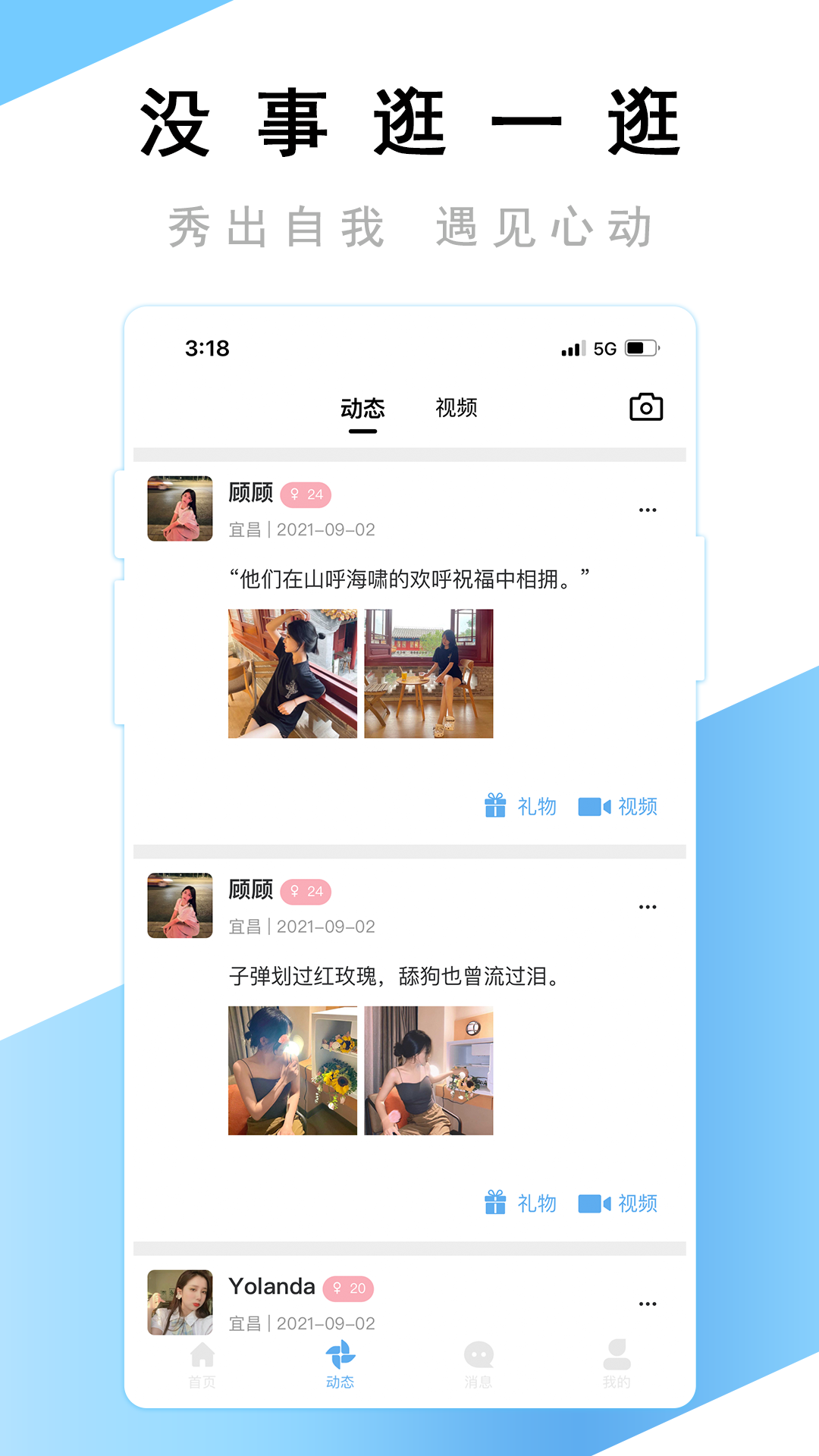 觅友 v1.0.1截图2