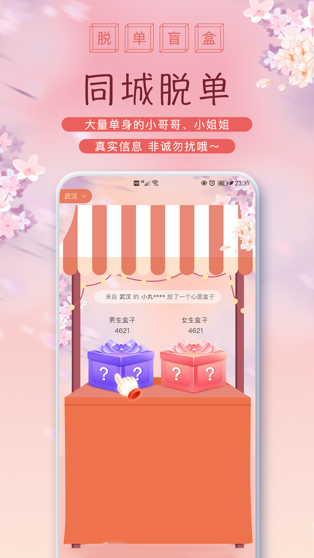 脱单盲盒 v2.1.0截图2