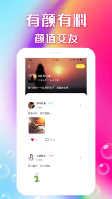 瞧瞧直播 v1.0.0截图3