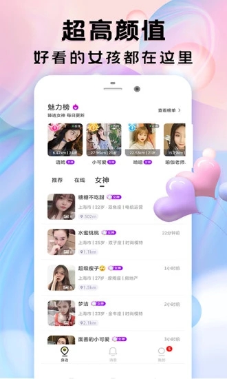 海翔盲盒交友 v1.0.2截图1