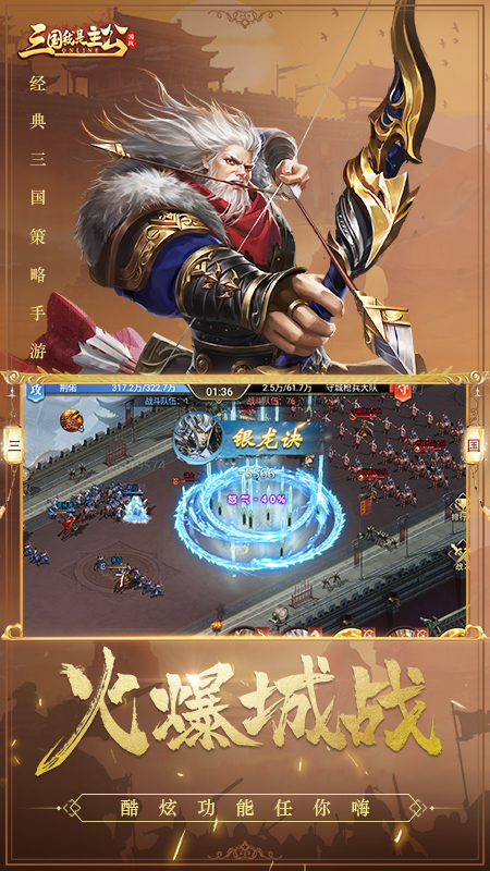 三国我是主公 v1.0.8截图1