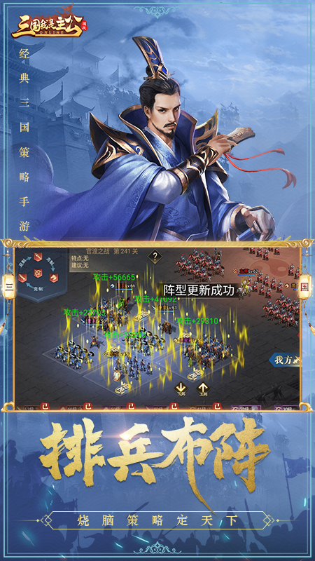 三国我是主公 v1.0.8截图2