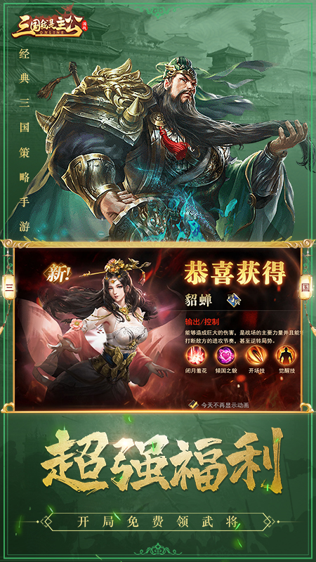 三国我是主公 v1.0.8截图3