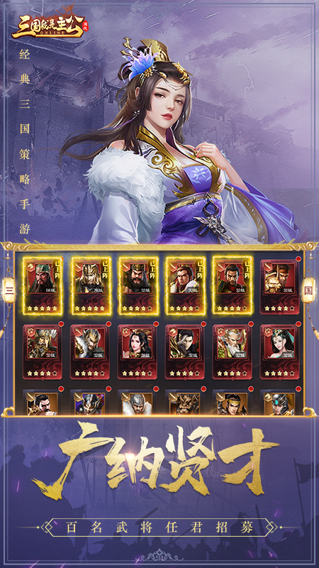 三国我是主公 v1.0.8截图4