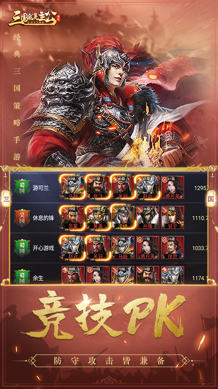 三国我是主公 v1.0.8截图5