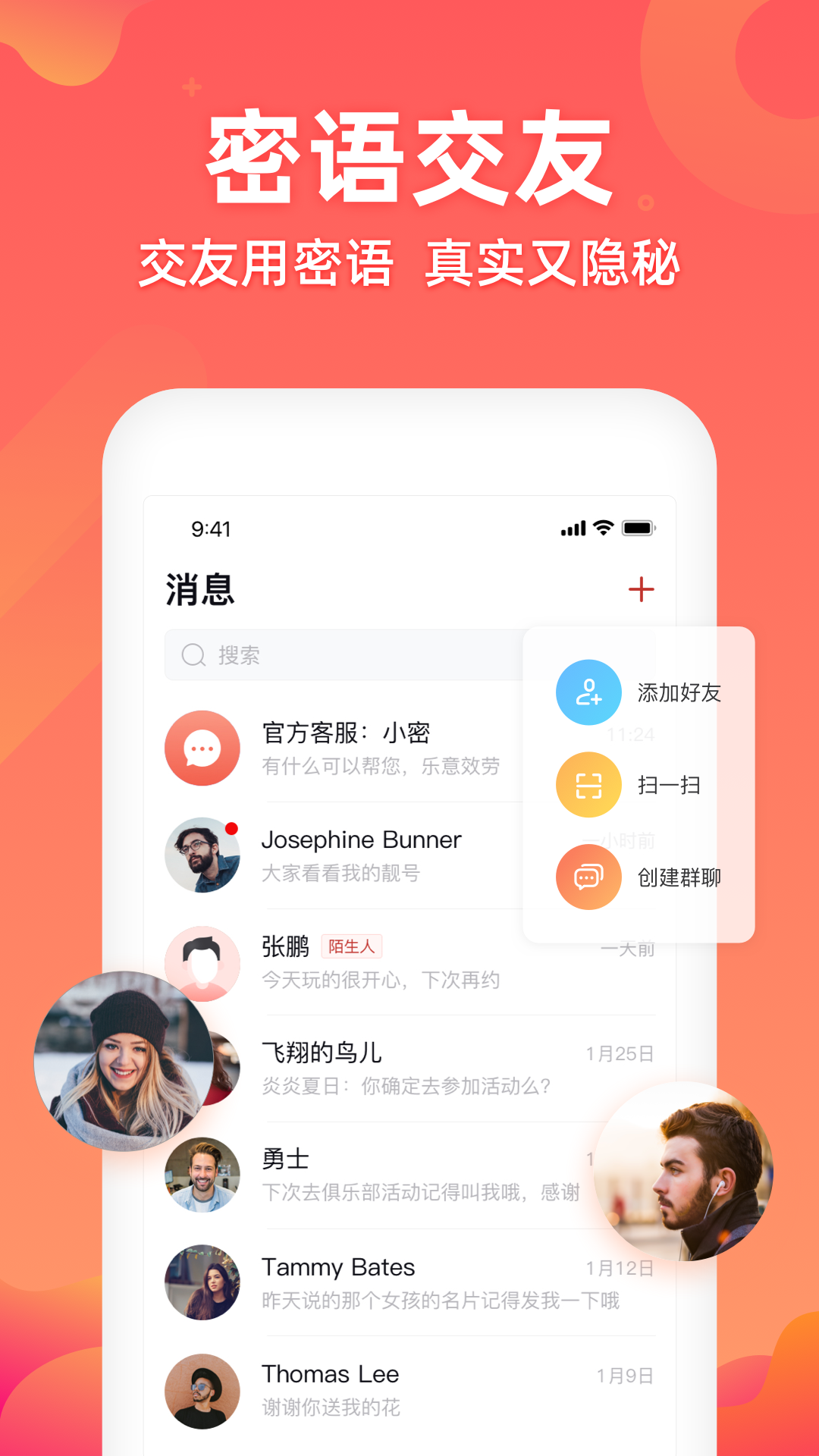 密语 v1.2.6截图3