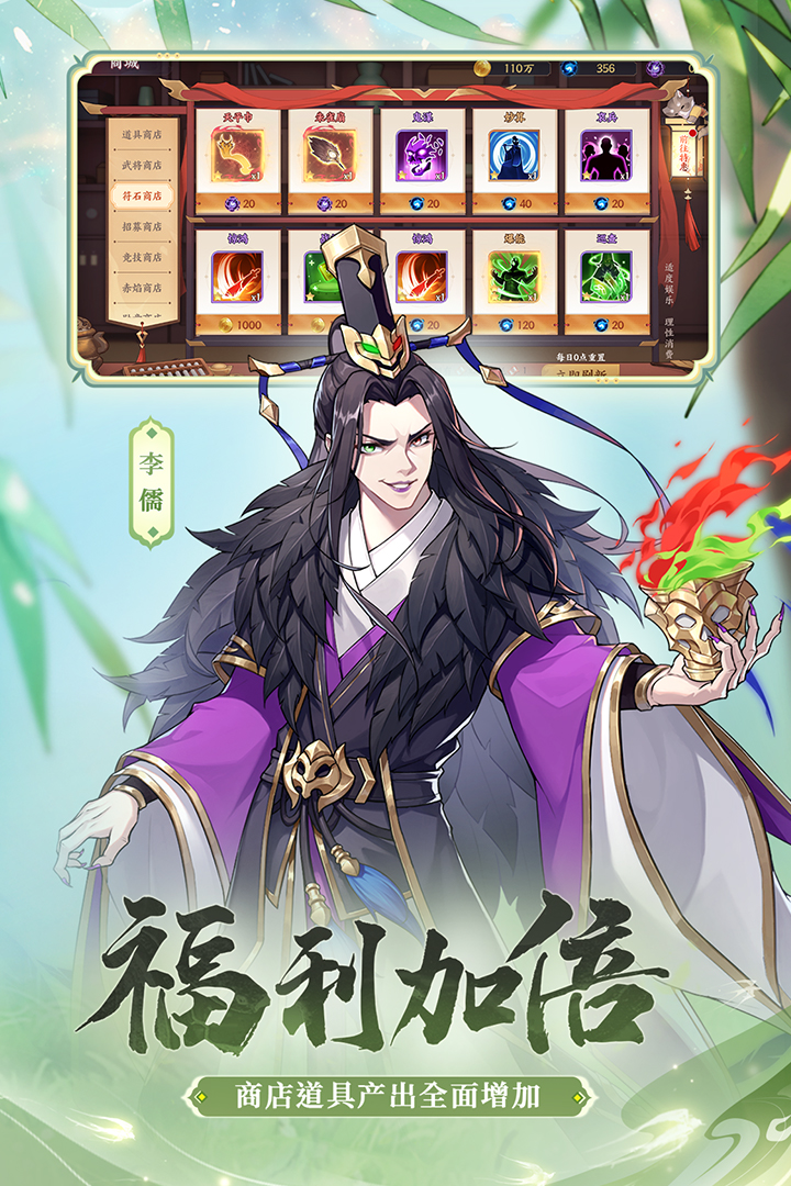 怒焰三国杀安卓版 v3.6.5截图4