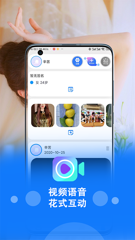 趣恋交友 v1.0.1截图1