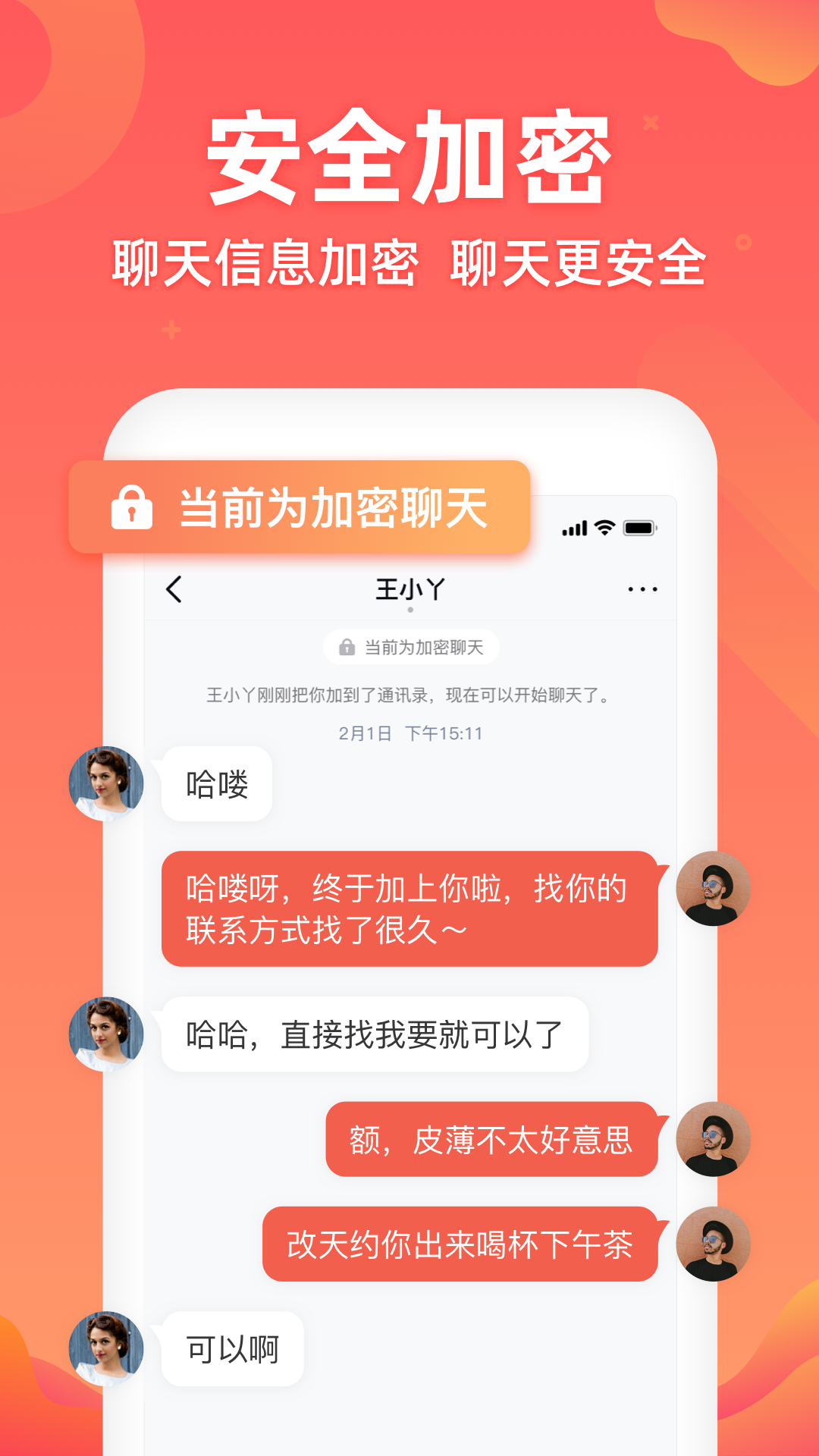 密语 v1.2.6截图4