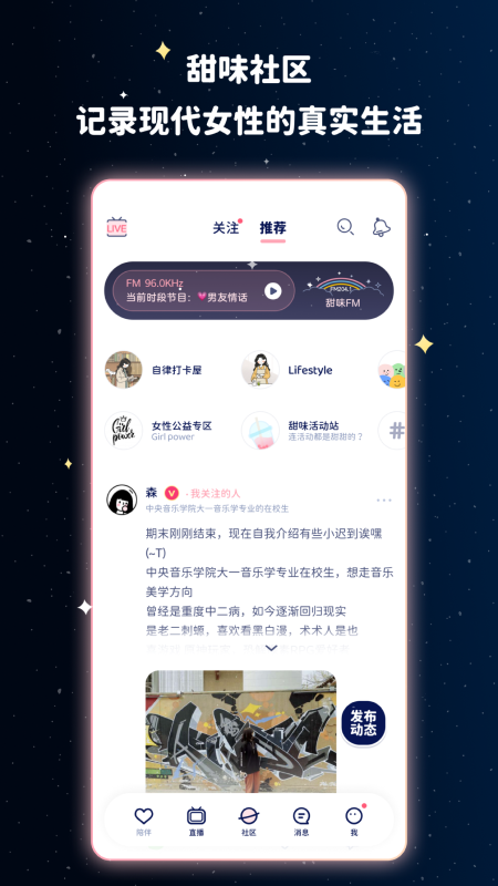 甜味陪伴 v3.6.5截图2