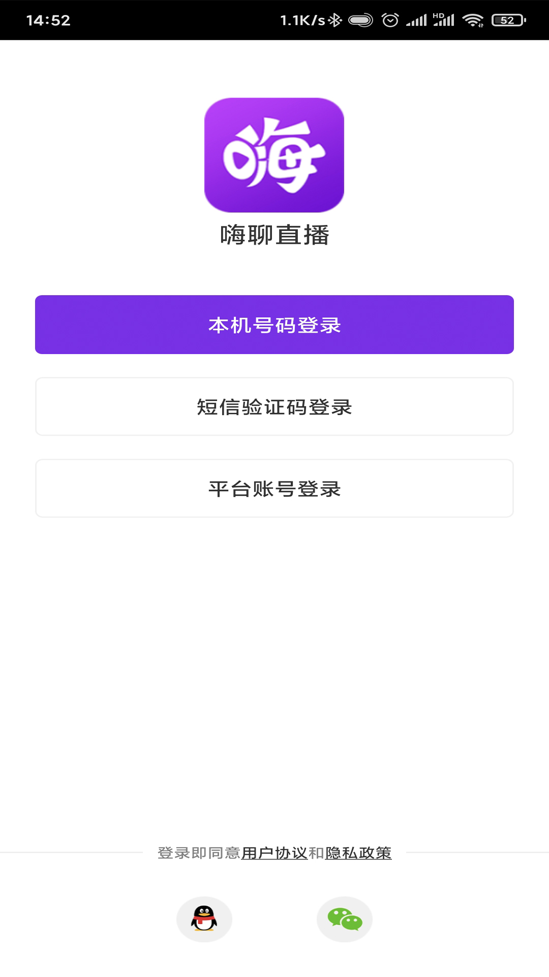 嗨聊社区 v1.8.2截图3