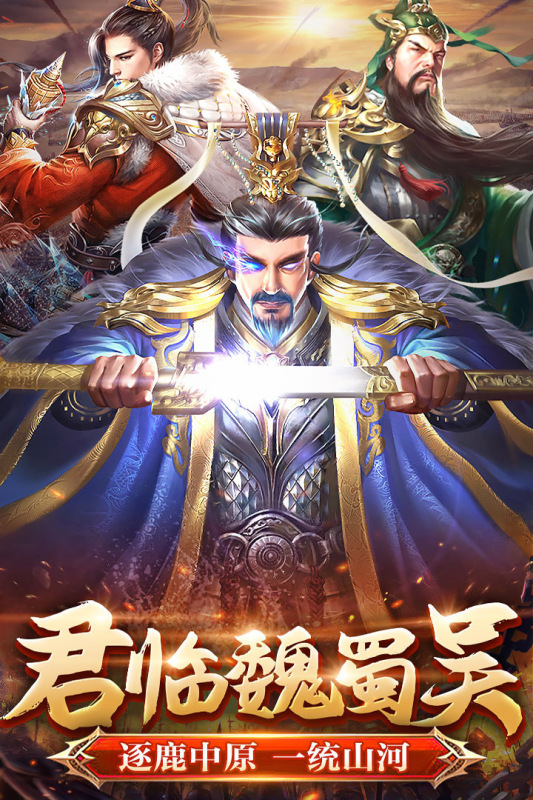 翼三国2手游 v1.3.4截图1