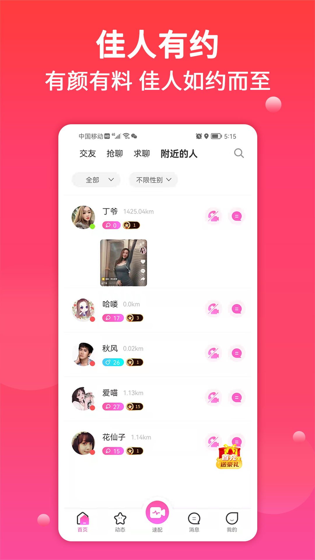 附近真人交友 v1.03截图1