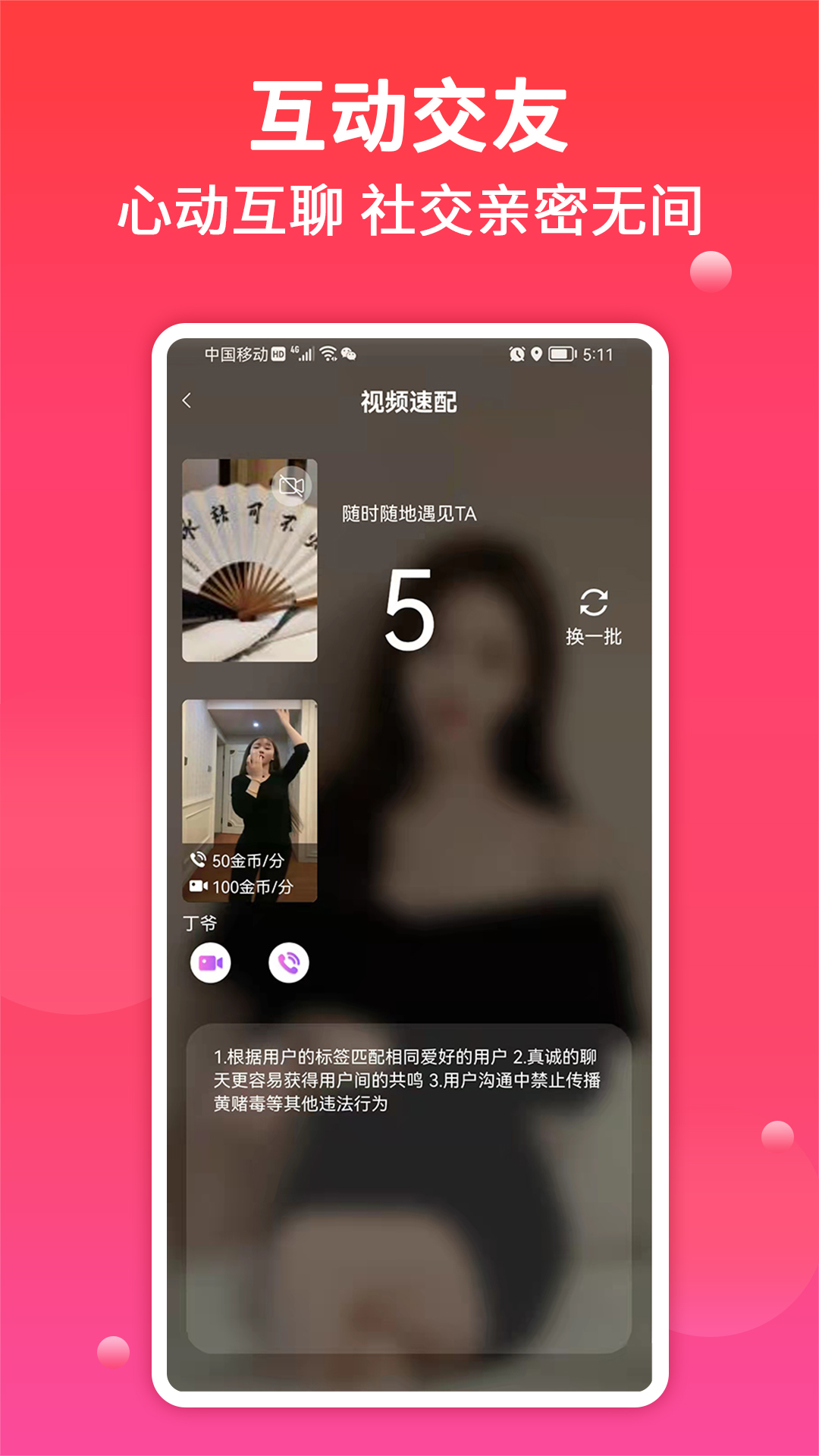 附近真人交友 v1.03截图2