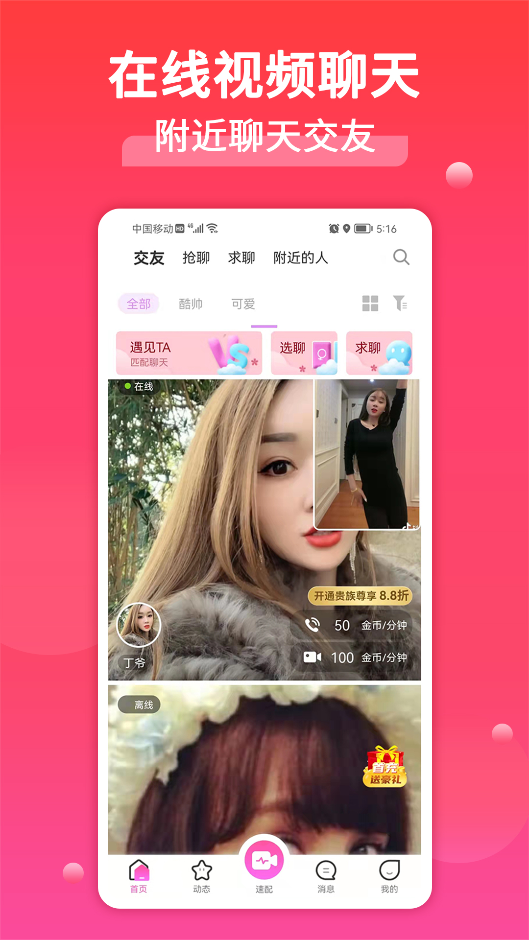 附近真人交友 v1.03截图4