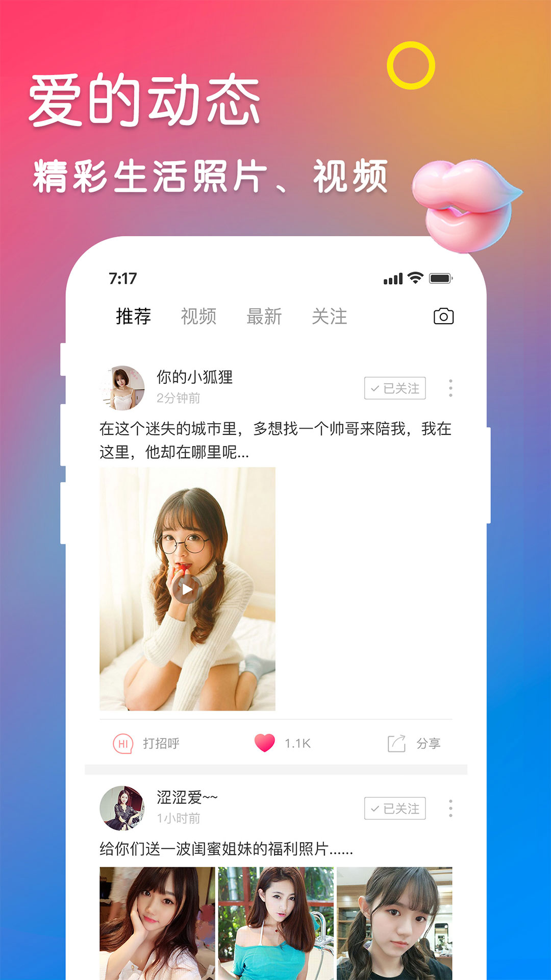 闻爱 v1.1.8截图2