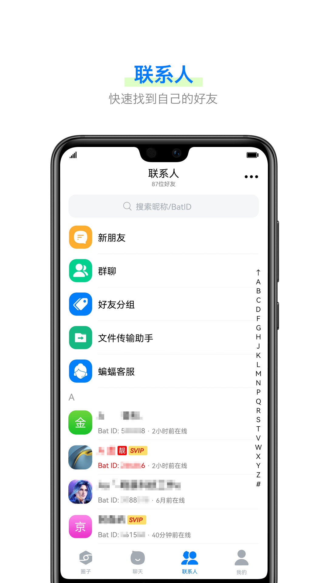 蝙蝠加密聊天 v2.9.1截图2